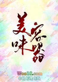 【快穿】美味容器 BL耽美，NP