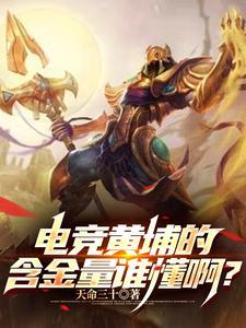 开局甲级联赛,重组晋级LPL!